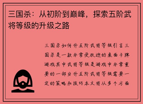 三国杀：从初阶到巅峰，探索五阶武将等级的升级之路